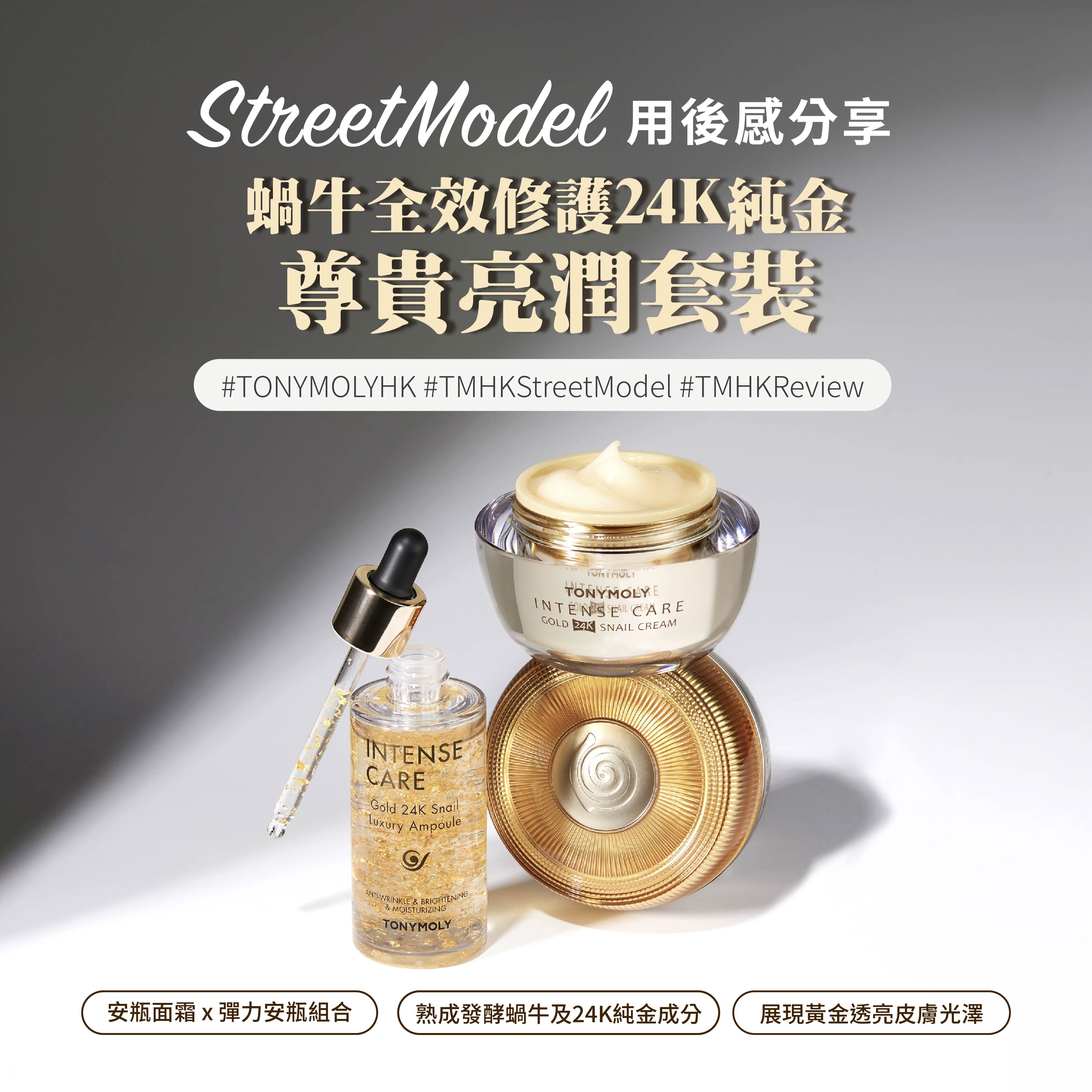  [Review] Intense Care Gold 24K Snail Luxury Set (Cream &amp; Ampoule)